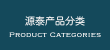 產(chǎn)品分類(lèi)
