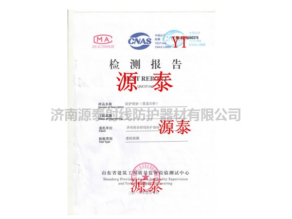 防輻射鉛門(mén)檢測(cè)報(bào)告