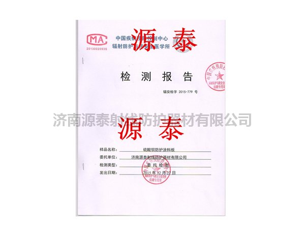 防輻射鉛門(mén)檢測(cè)報(bào)告