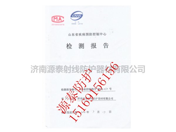 防輻射鉛門(mén)檢測(cè)報(bào)告
