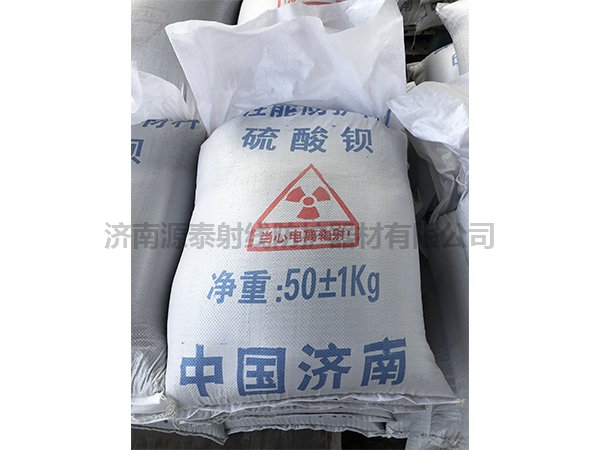 防輻射硫酸鋇